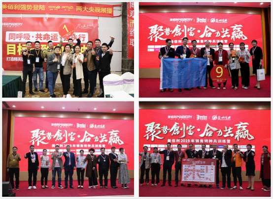 美佰利全屋定制：2019“銷售特種兵”培訓(xùn)圓滿落幕