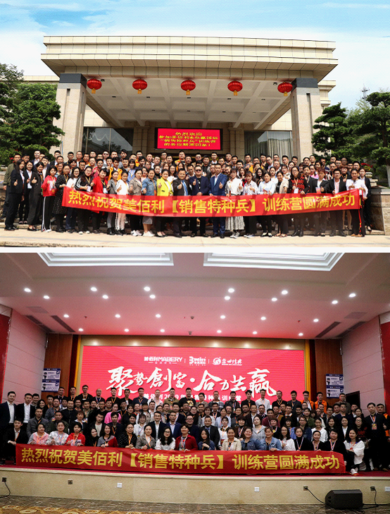 美佰利全屋定制：2019“銷售特種兵”培訓(xùn)圓滿落幕