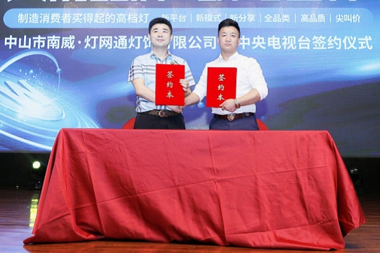 南威·燈網(wǎng)通全力以赴 戰(zhàn)略啟航 決勝終端