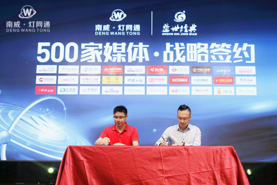 南威·燈網(wǎng)通全力以赴 戰(zhàn)略啟航 決勝終端